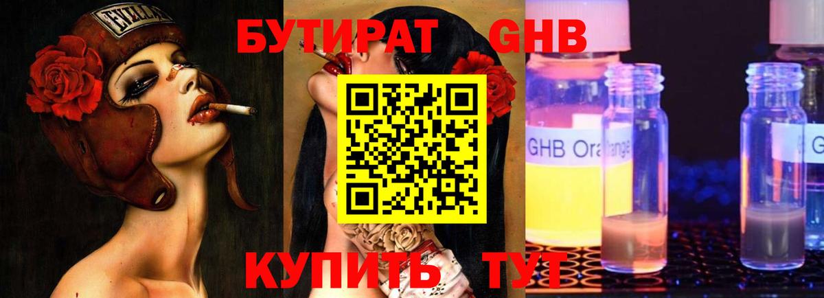 БУТИРАТ BDO 33%  Вход с VPN  Кыштым 