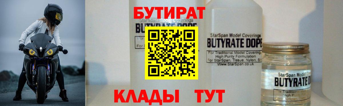 БУТИРАТ BDO 33% Кыштым