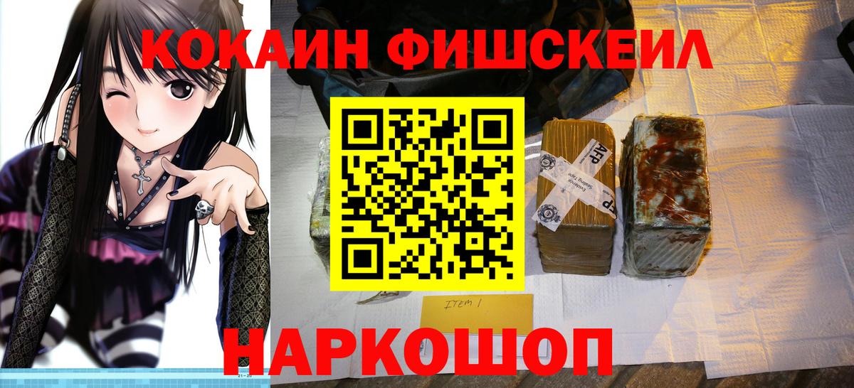 КОКАИН FishScale Кыштым