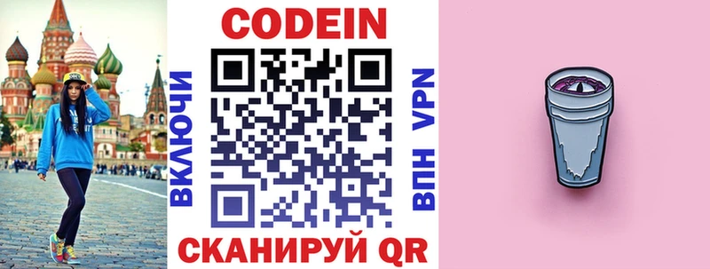 Кодеиновый сироп Lean Purple Drank  kraken ССЫЛКА  Кыштым  как найти закладки 