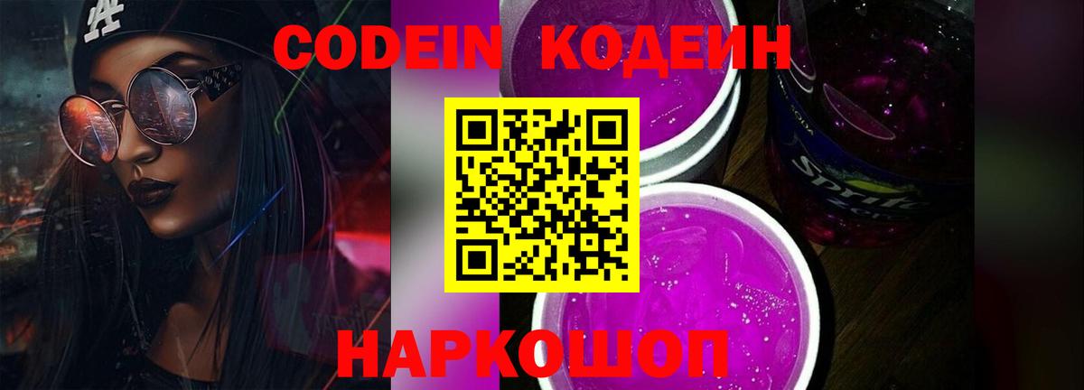 Кодеин напиток Lean (лин)  Codein напиток Lean (лин)  Кыштым  Вход с VPN 