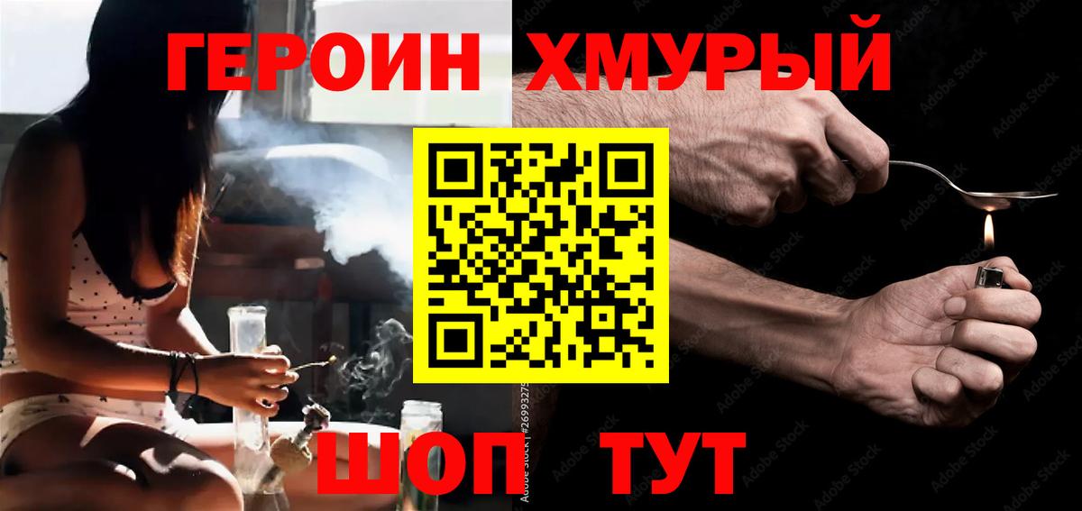 Кыштым  ГЕРОИН Heroin  Вход с VPN 