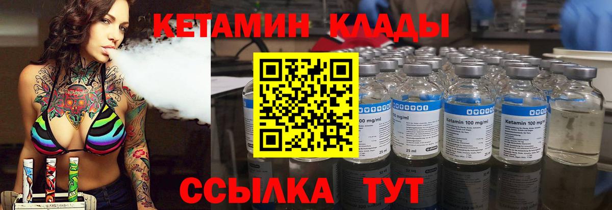 Кыштым  Кетамин VHQ  Вход с VPN 
