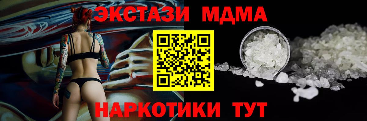 MDMA молли  МДМА Molly  Вход с VPN  МДМА  Кыштым 