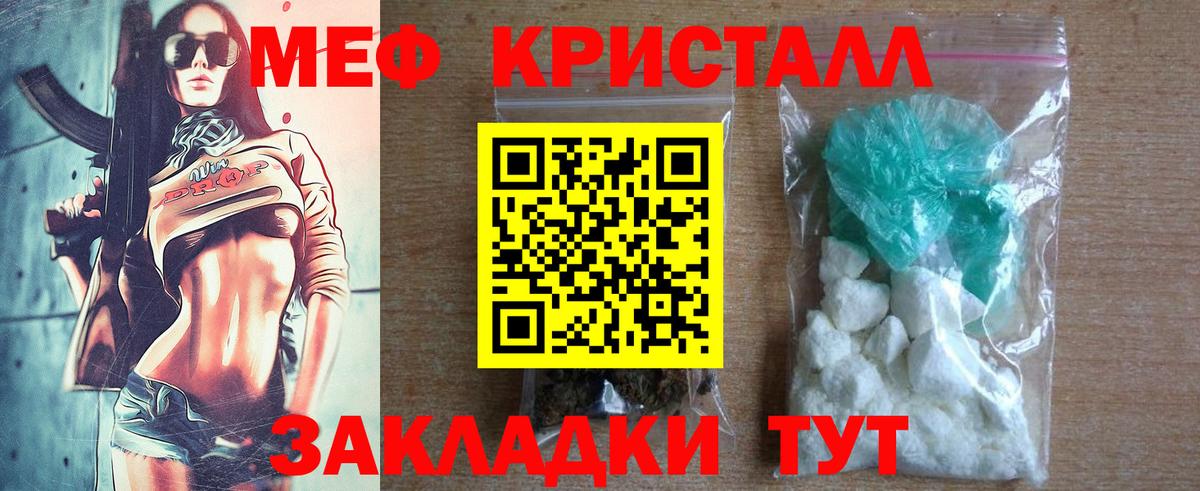 МЕФ кристаллы  Меф  Кыштым  Вход с VPN 