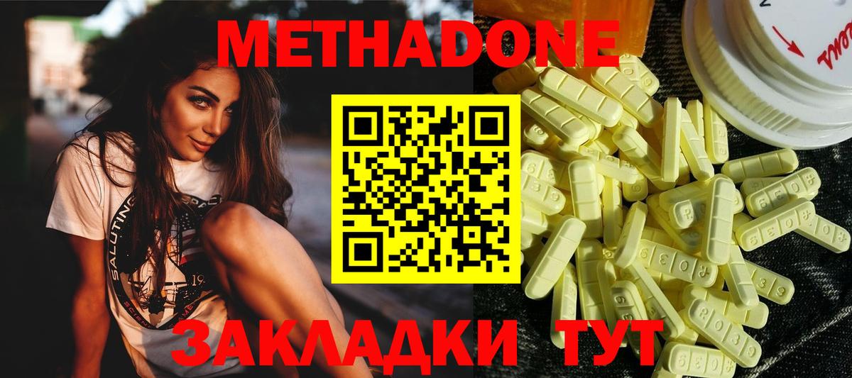Метадон кристалл Кыштым